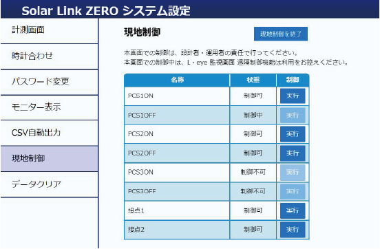 出力制御・出力抑制】ラプラス・システム