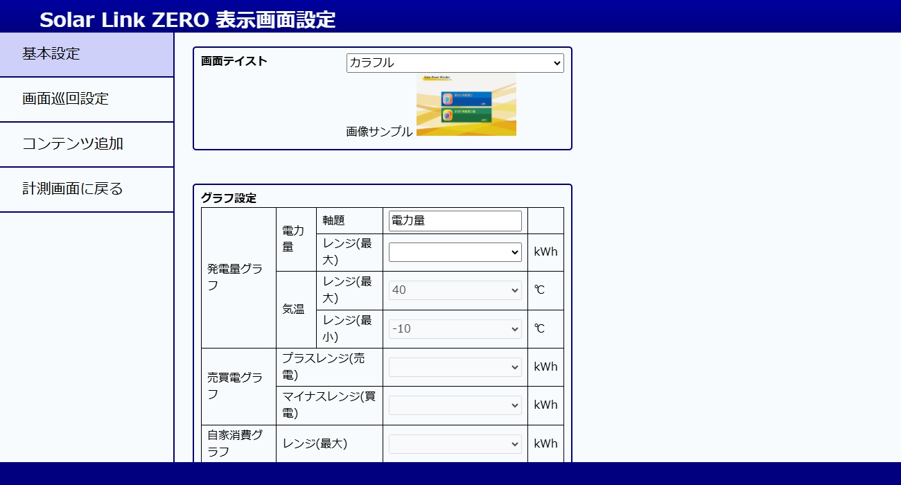 基本設定