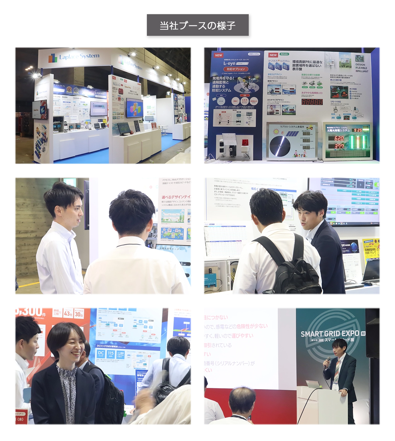 展示会の様子